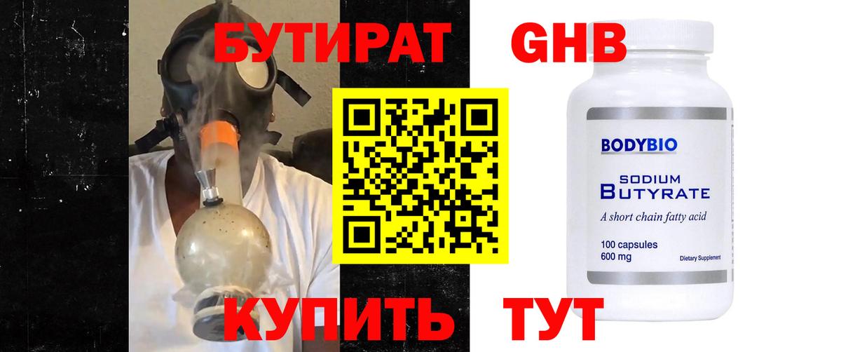БУТИРАТ жидкий экстази  БУТИРАТ  Нефтекамск  Вход с VPN 