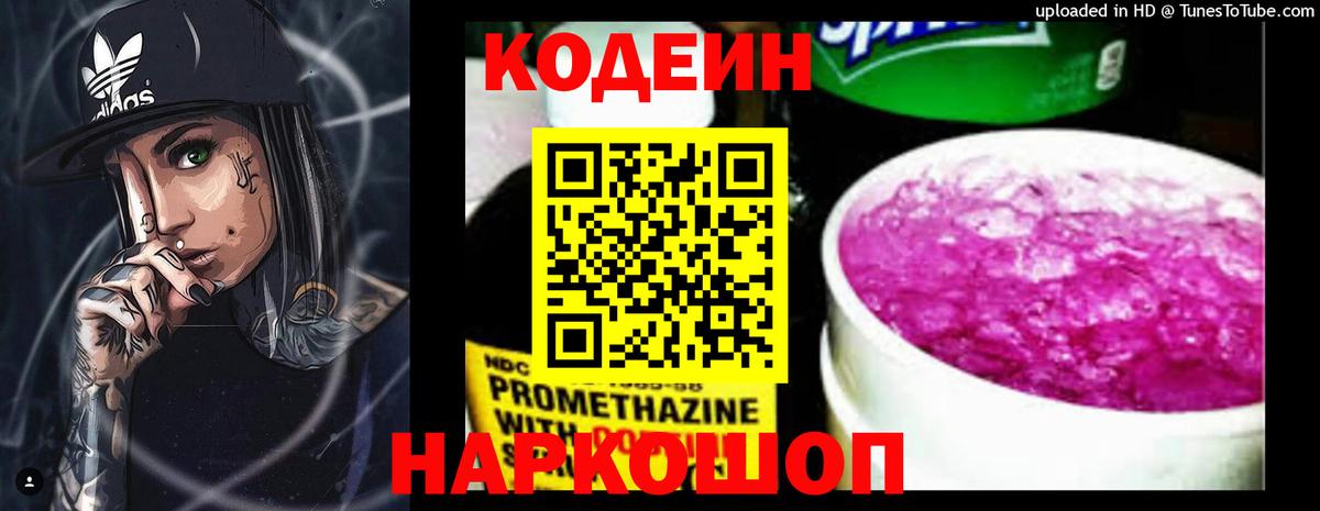 Кодеин Purple Drank  Codein Purple Drank  Нефтекамск  Вход с VPN 